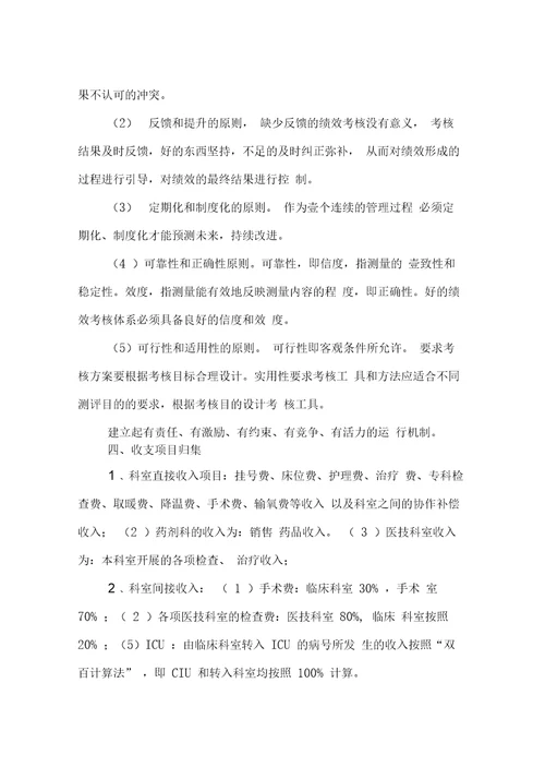 绩效管理方案医院新绩效方案