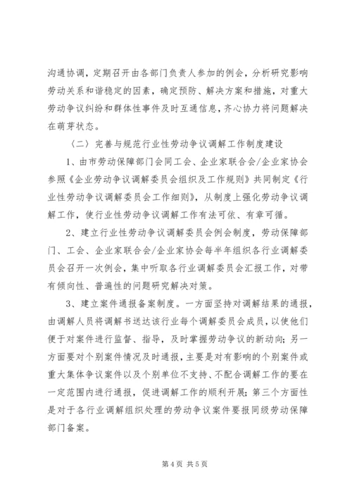 社保局劳动争议工作计划.docx