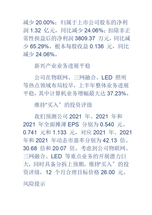 工信部推进信息产业发展-集成电路急盼新政.docx