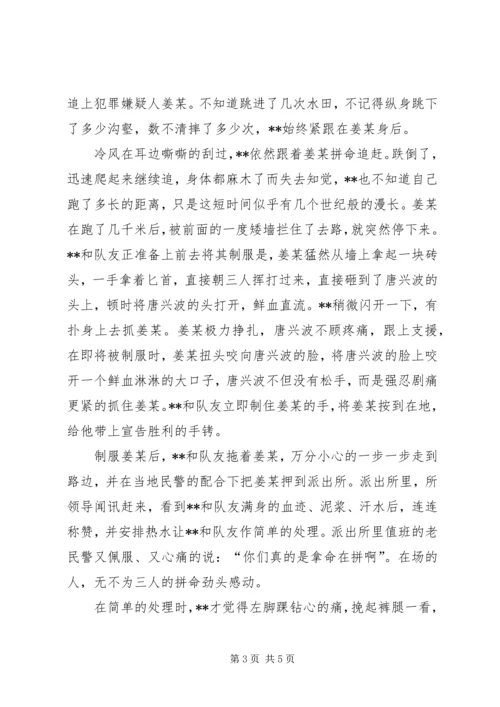 公安民警爱岗敬业事迹材料.docx