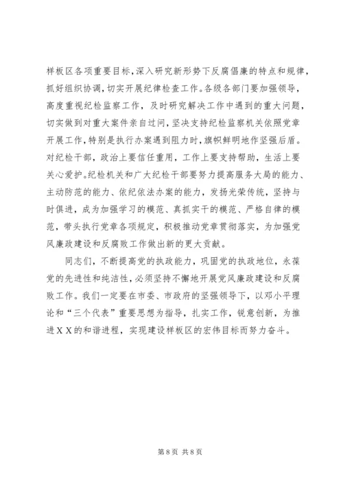 区委书记在区纪委会议上的讲话.docx