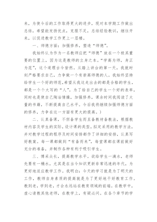 小学数学教师年度履职总结.docx