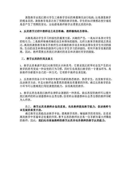 教学反思的作用及意义