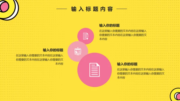 黄色卡通风应届生校园招聘通用PPT模版