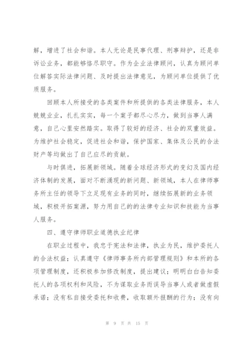 律师2022个人年终工作总结.docx