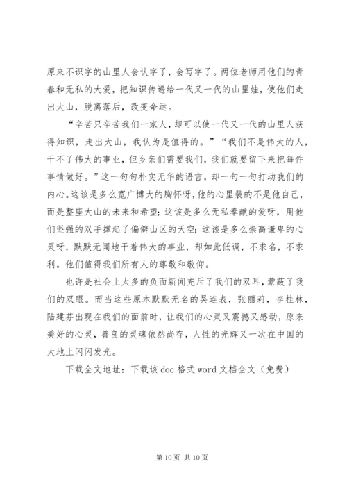 学习周小燕先进事迹学习体会(精选多篇).docx