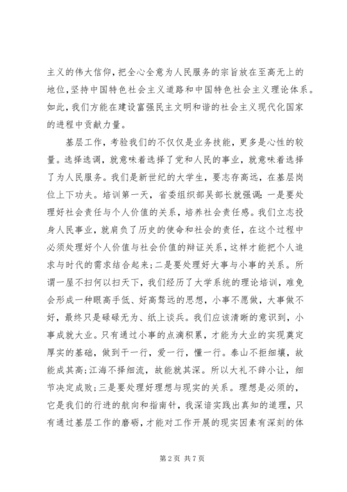 基层干部党课培训心得体会.docx