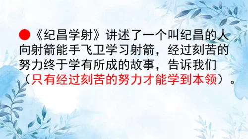 部编版语文四年级上册第八单元复习课件