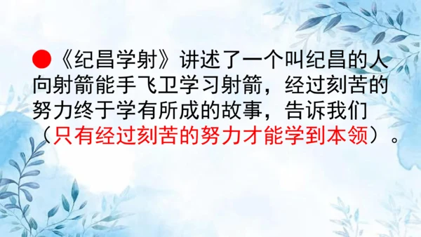 部编版语文四年级上册第八单元复习课件