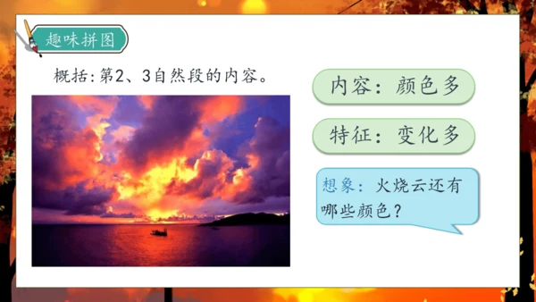 【核心素养】部编版语文三年级下册-24. 火烧云 第2课时（课件）