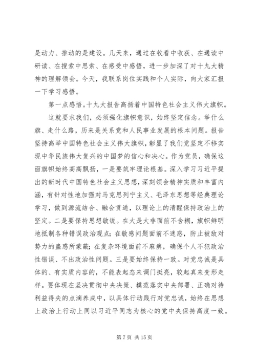 学习十九大心得体会 (8).docx