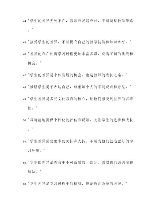 关于学生有差异的名言警句