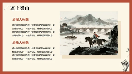 手绘插画中国风四大名著水浒传介绍主题PPT模板