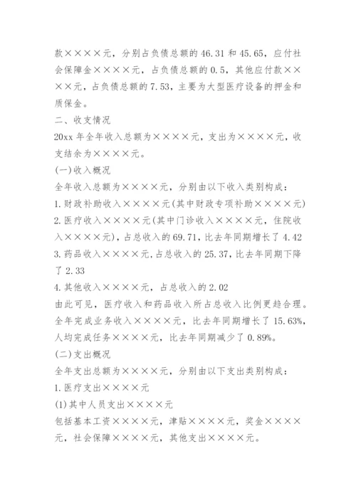 公立医院年度财务分析报告.docx