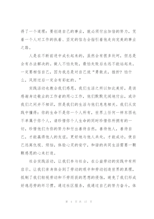 社区服务社会实践活动总结5篇.docx