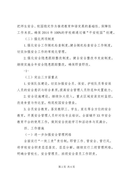 澧浦镇中心小学XX年综治工作计划 (2).docx