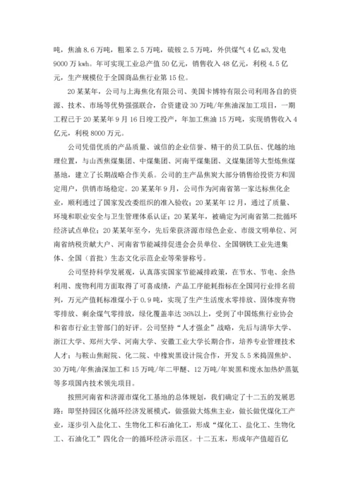 化工毕业实习报告锦集十篇.docx