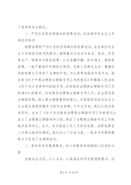 刑二庭某年总结五篇范文精编.docx