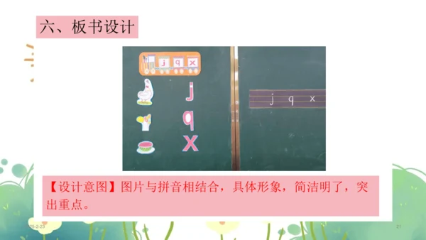 统编版小学语文一年级上册第三单元《jqx》公开课说课课件