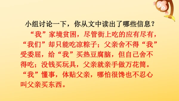 19 父爱之舟   课件