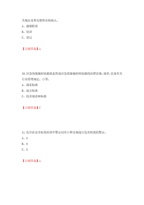 危险化学品经营单位安全管理人员考试试题押题卷答案第35套