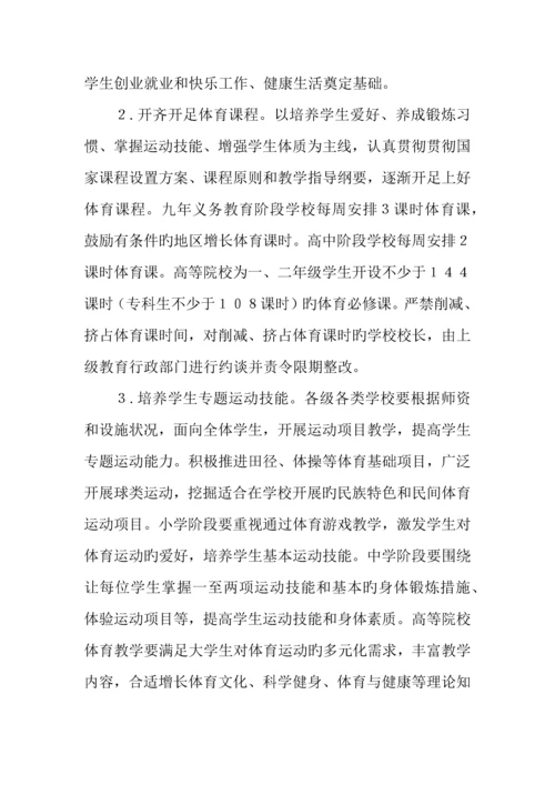 学校体育促进学生身心健康全面发展实施方案.docx