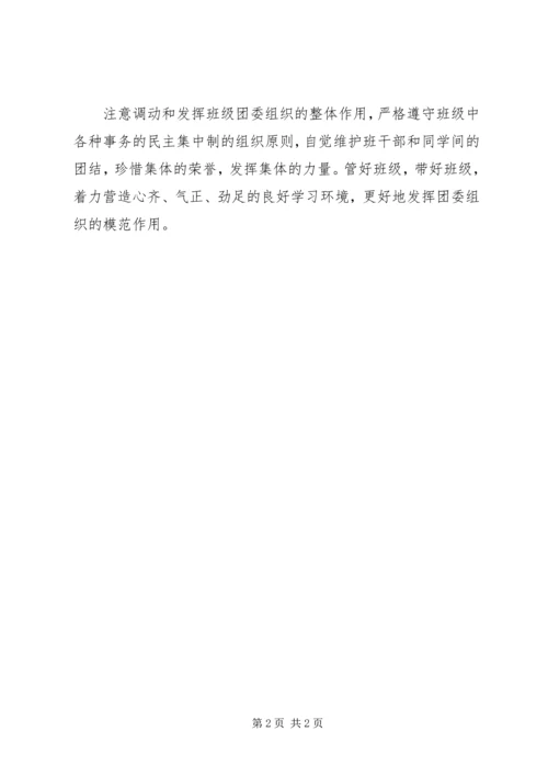 共青团员承诺书.docx