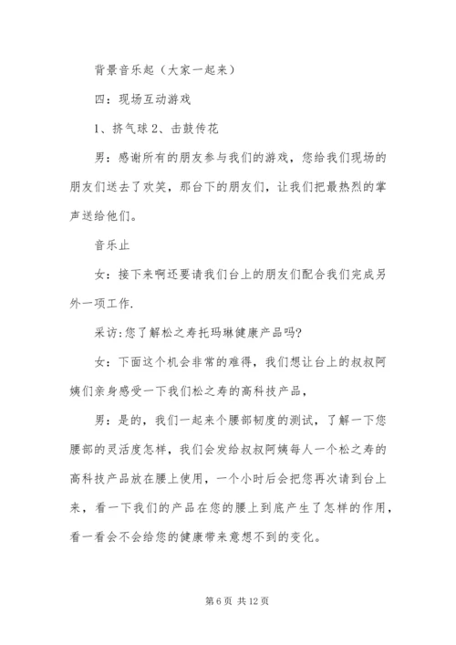 保健品营销会议主持词.docx