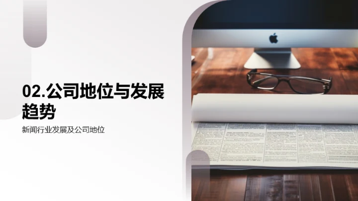 新闻业的变革与挑战