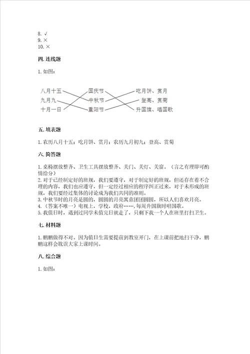 2022二年级上册道德与法治期中考试试卷带答案能力提升