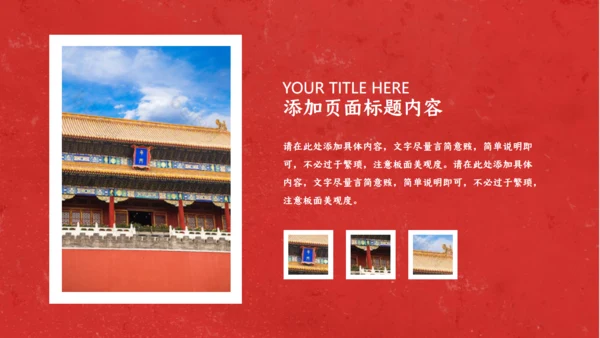 故宫旅行中国之美相册通用PPT模板