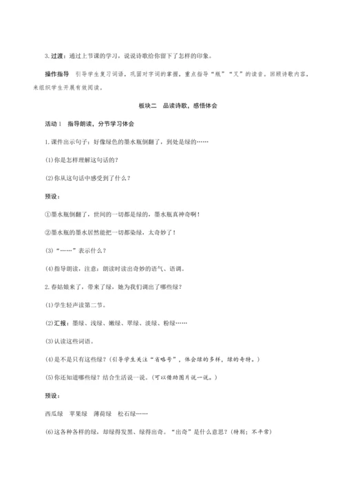 10《绿》（创新教案+课堂活动卡+课前预学案）
