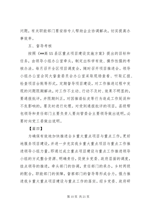 重点项目推进实施方案五篇.docx