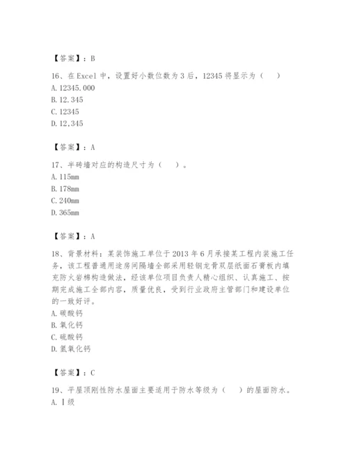 资料员之资料员基础知识题库带答案（轻巧夺冠）.docx