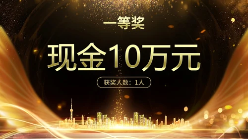 黑金房地产行业启动仪式PPT