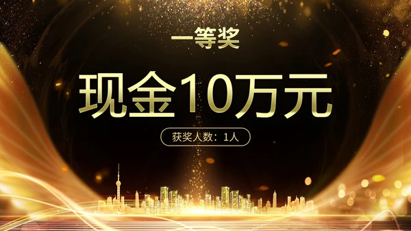 黑金房地产行业启动仪式PPT