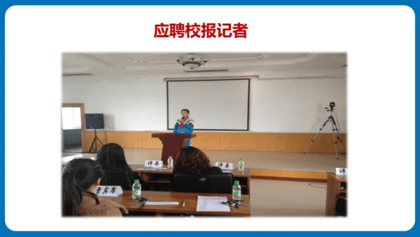 统编版语文四年级下册第七单元口语交际：自我介绍（教学课件）