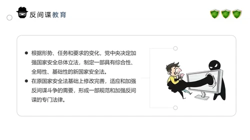 2020全民国家安全反间谍教育知识PPT