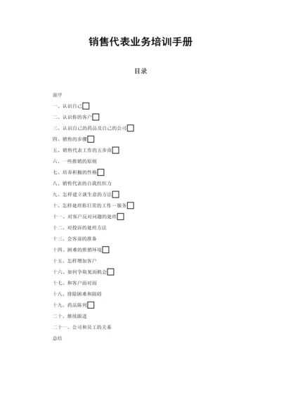 医药类产品销售培训手册.docx