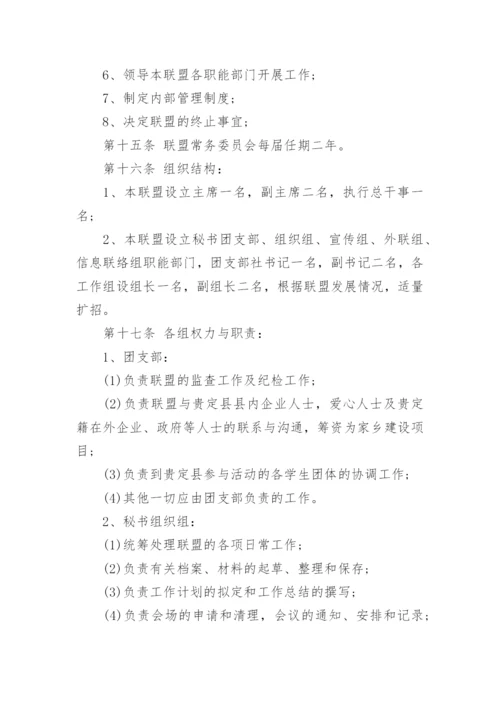 公益联盟章程.docx