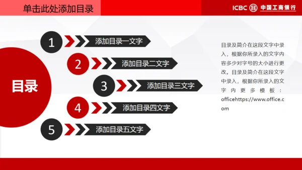中国工商银行专用通用PPT模板