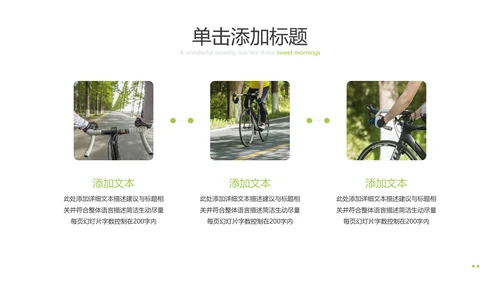 绿色出行低碳环保有氧运动骑行PPT模板