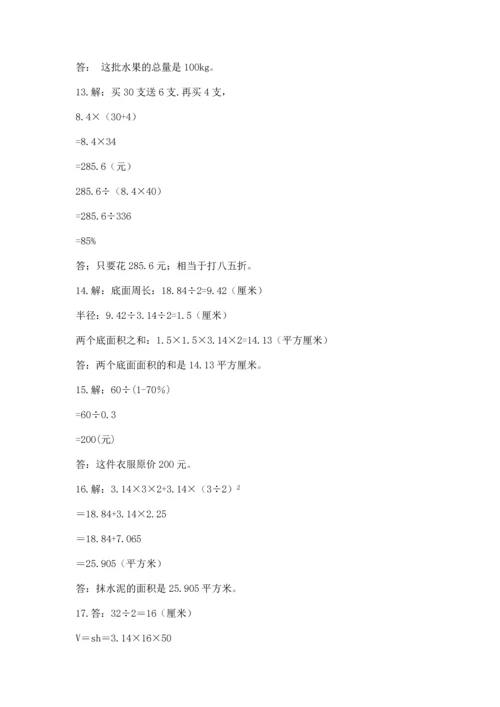 六年级小升初数学解决问题50道（网校专用）.docx