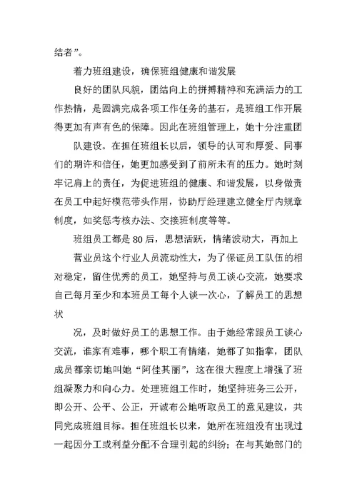 优秀班组长个人汇报材料