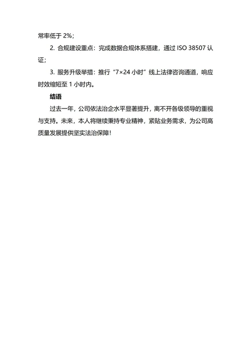 法律顾问年终工作总结