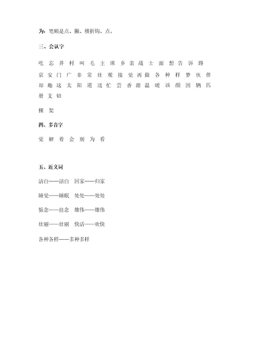 新部编版一年级下册语文知识点重点难点归纳