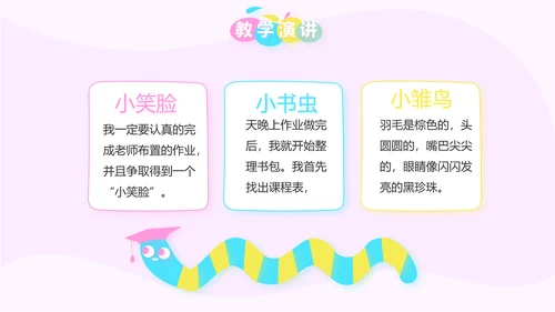 粉色卡通可爱小升初个人简历自我介绍动态PPT