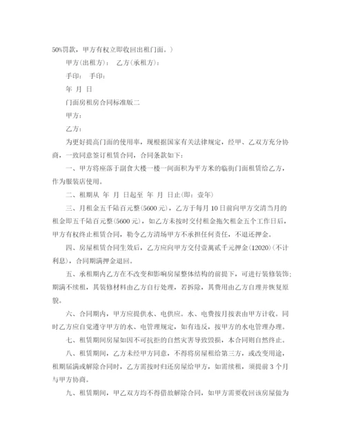 2023年门面房租房合同标准版.docx