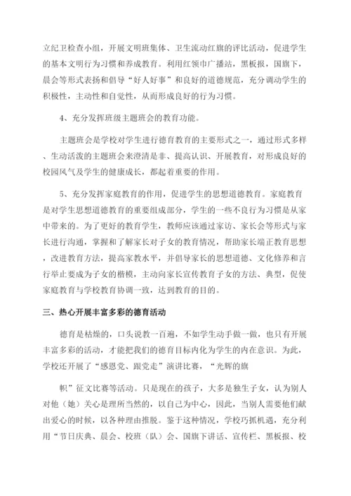 德育教育论文.docx