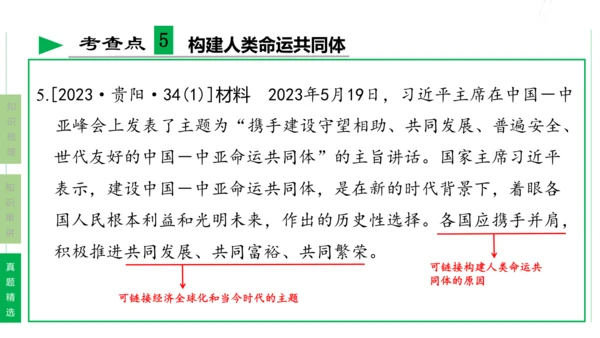 第一单元  我们共同的世界单元复习课件(共50张PPT)2023-2024学年度道德与法治九年级下册